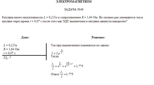 Сколько раз катушки