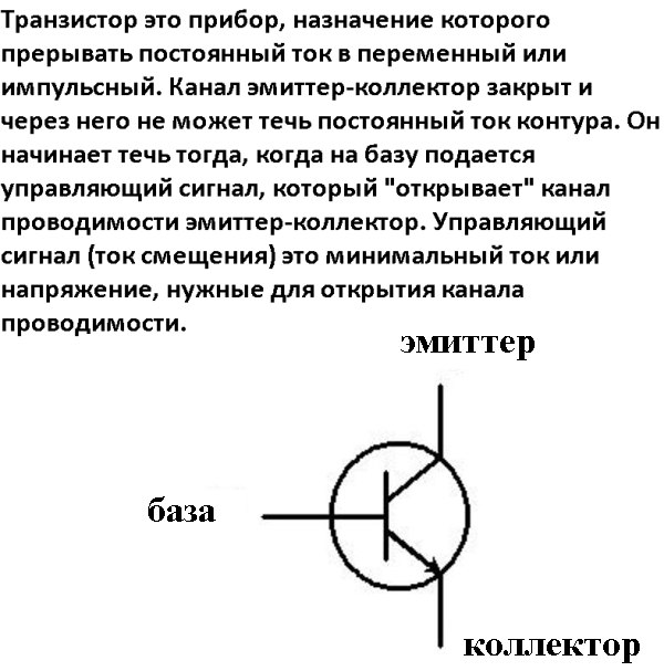 Транзистор на схеме база эмиттер коллектор