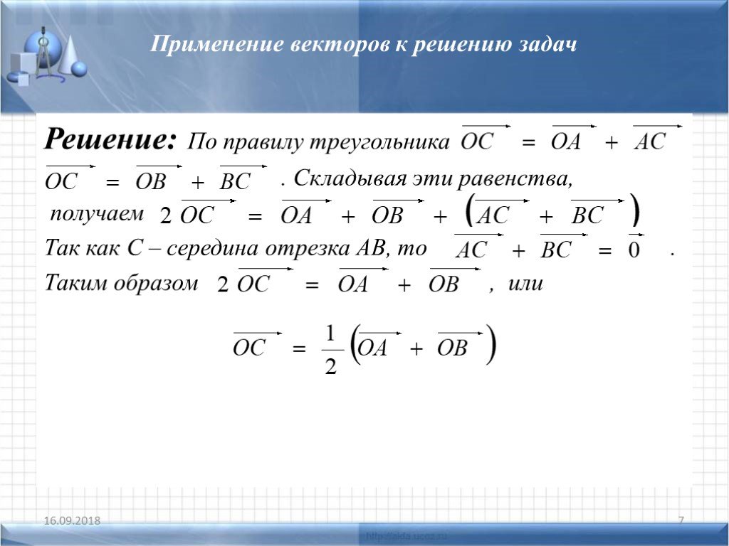 Векторы решение примеров