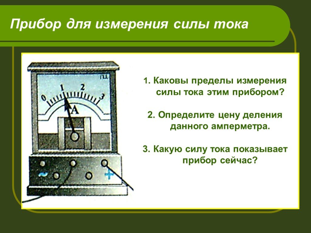 4 прибор для измерения силы