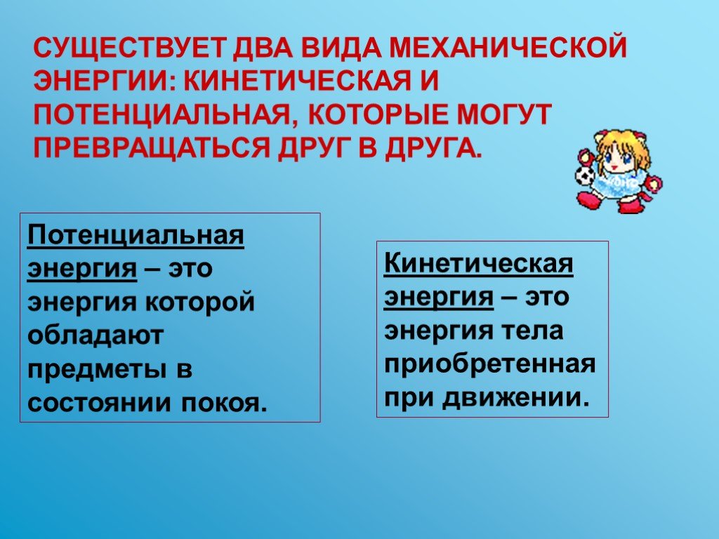 2 потенциальная энергия тела. Кинетическая и потенциальная энергия определение. Кин5тическая ми потенциальная энергия. Потенциальная и =енетичесаяэнергич. Кинетическая энергия и пот.