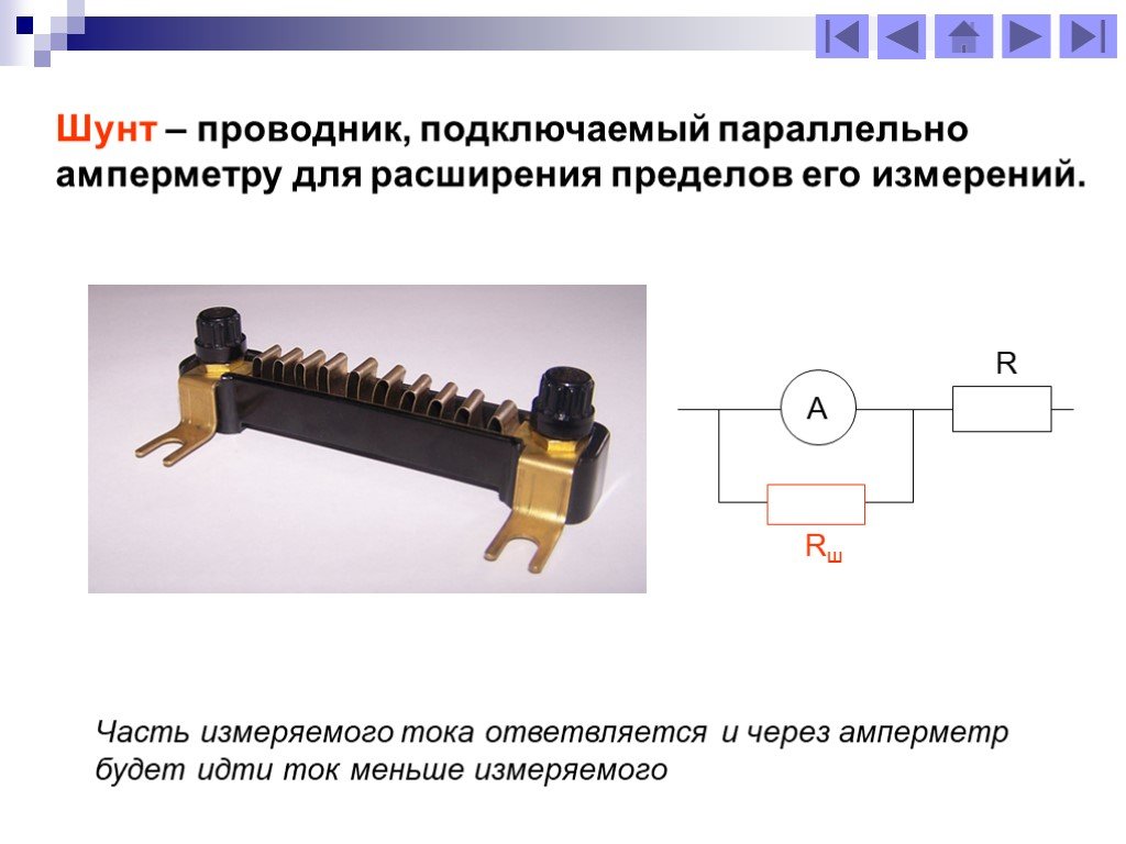 Шунт измерительный на схеме