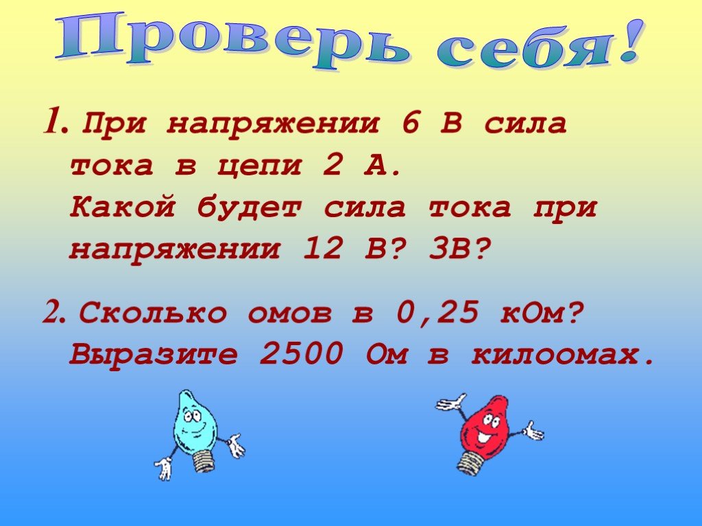 Каковы ом. Ком это сколько ом. 1 Ком сколько ом. 2 Ком сколько ом. 2.2 Ом сколько килоом.