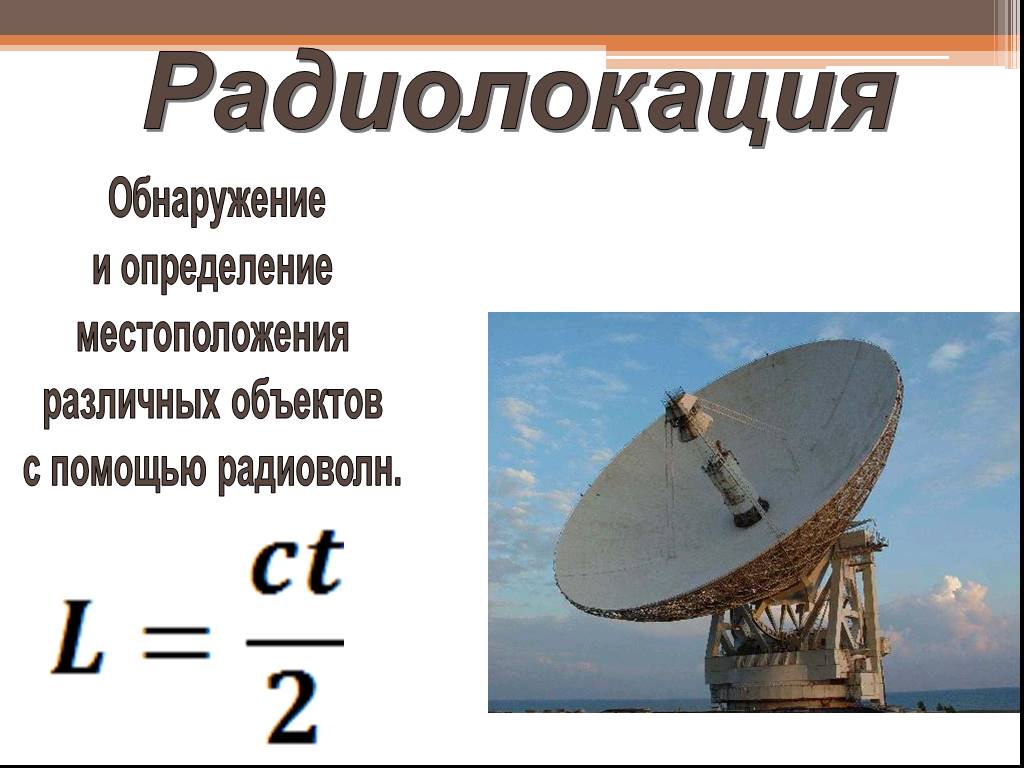 Радиолокация. Радиолокация физика. Радиолокация презентация. Принцип радиолокации.