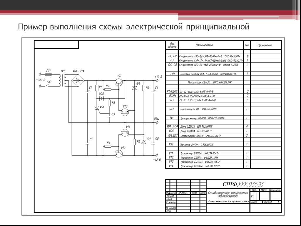 Пример принципиальной схемы по госту