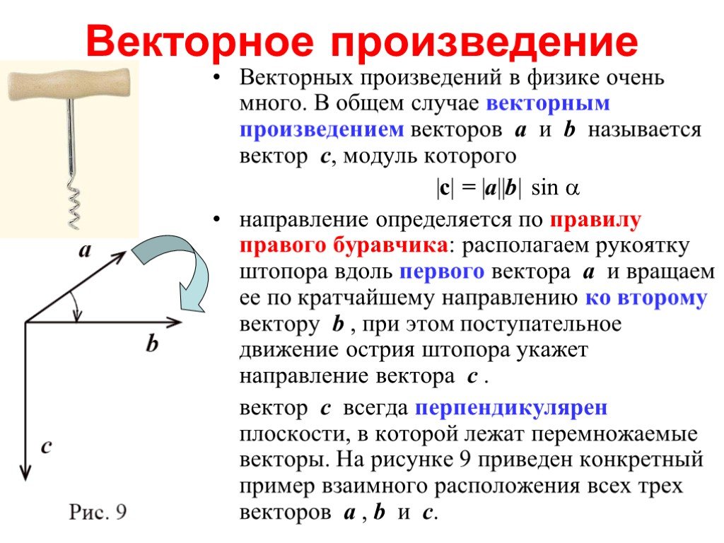 Вектор b направлен. Как определить направление по векторному произведению. Определение направления векторного произведения. Правило векторного произведения физика. Произведение векторов правило.