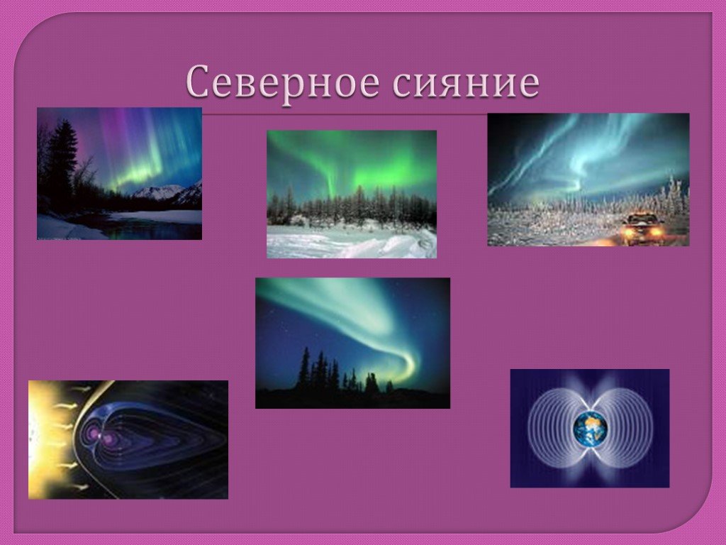 Электромагнитные явления световые явления. Магнитные явления. Магнитные явления в природе. Магнитные явления физика. Вид магнетического явления.