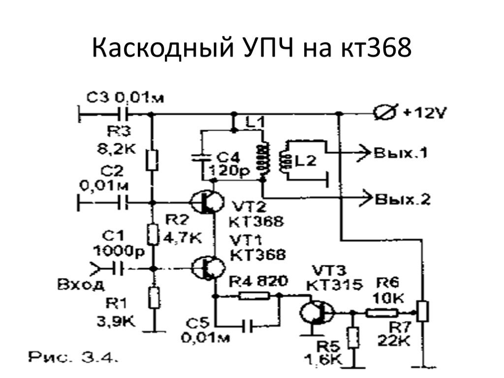 Схема высокочастотного усилителя