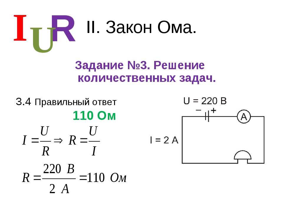 Презентация на тему закон ома для полной цепи 10 класс презентация