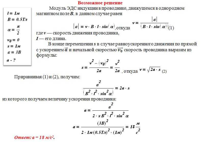 В однородном магнитном поле модуль индукции. Электромагнитная индукция задачи с решением. Задачи на модуль магнитной индукции. Задачи на электромагнитную индукцию с решением 11 класс. Формула для нахождения ЭДС электромагнитной индукции.