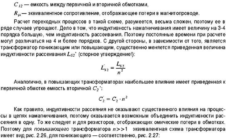 Вторичное сопротивление. Расчет индуктивности рассеяния. Индуктивность рассеивания формула. Индуктивность рассеяния трансформатора формула. Индуктивность рассеивания трансформатора.