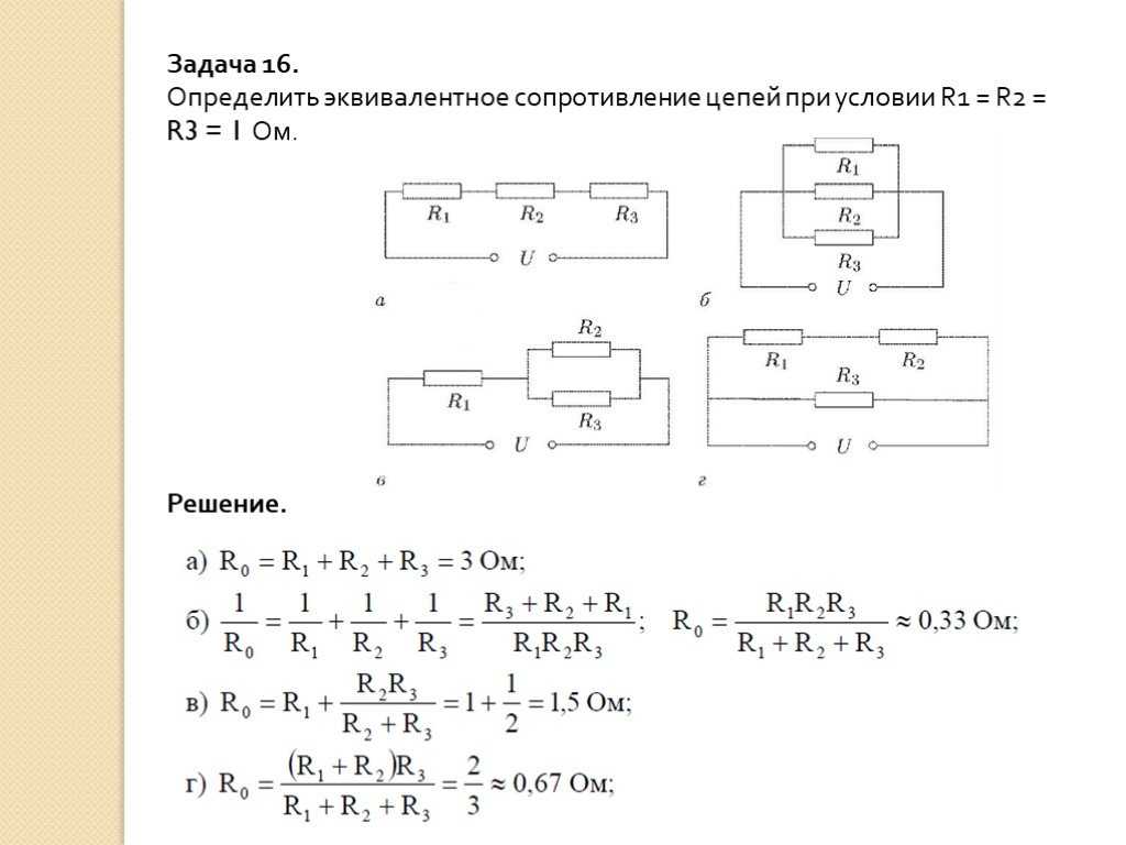 По схеме изображенной на рисунке 111 определите общее сопротивление электрической цепи если r1 8