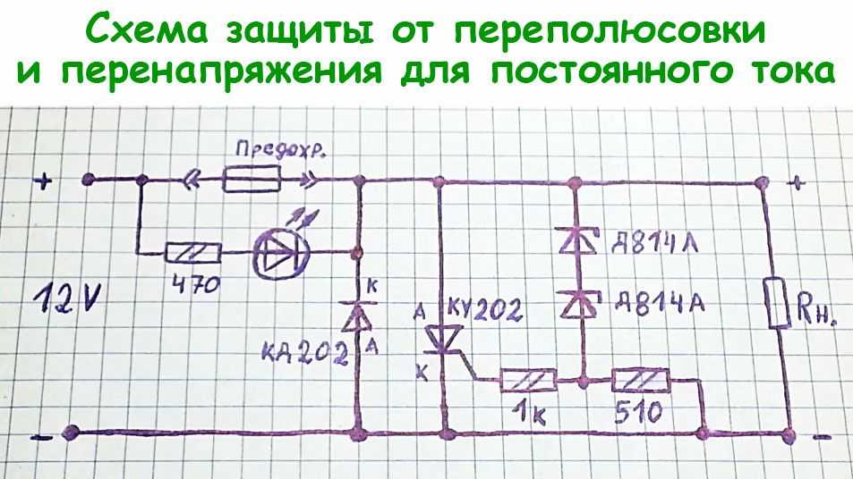 Защита от короткого замыкания в блоке питания схема