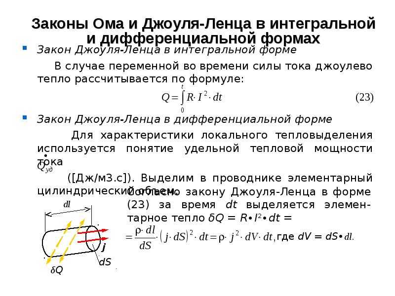 Закон ома в дифференциальной форме