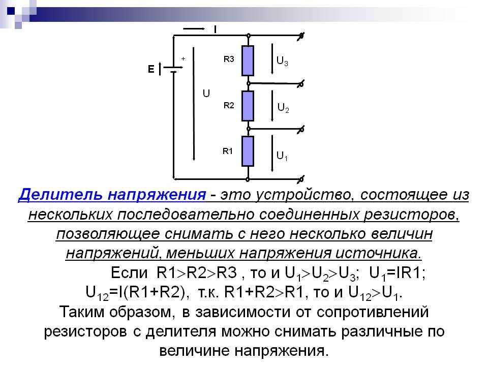 Расчет делителя на резисторах