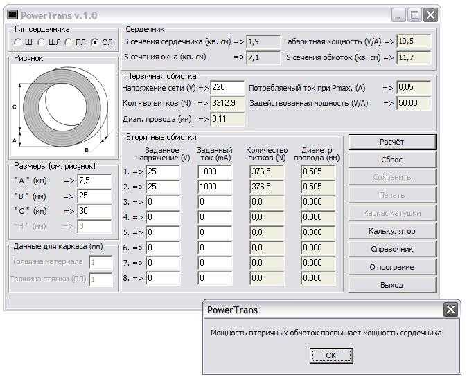 Калькулятор расчета трансформатора по сердечнику. Расчёт обмотки тороидального трансформатора. Расчет мощности сердечника тороидального трансформатора. Таблица тороидальных трансформаторов. Расчеты обмоток тороидальных трансформаторов.