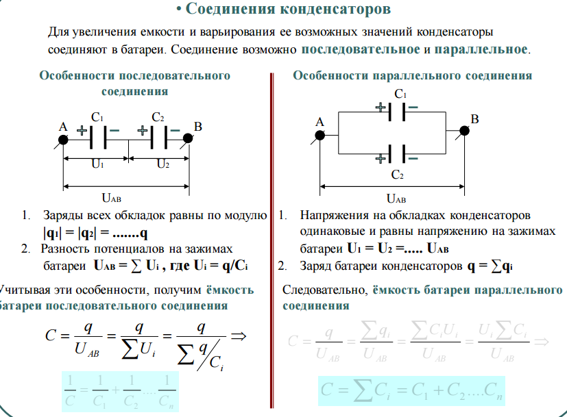 Если уменьшить конденсатор. Как увеличить ёмкость конденсатора двумя конденсаторами. Как подключить электролитический конденсатор. Как объединить конденсаторы для увеличения емкости. Как подключить конденсаторы для увеличения емкости.