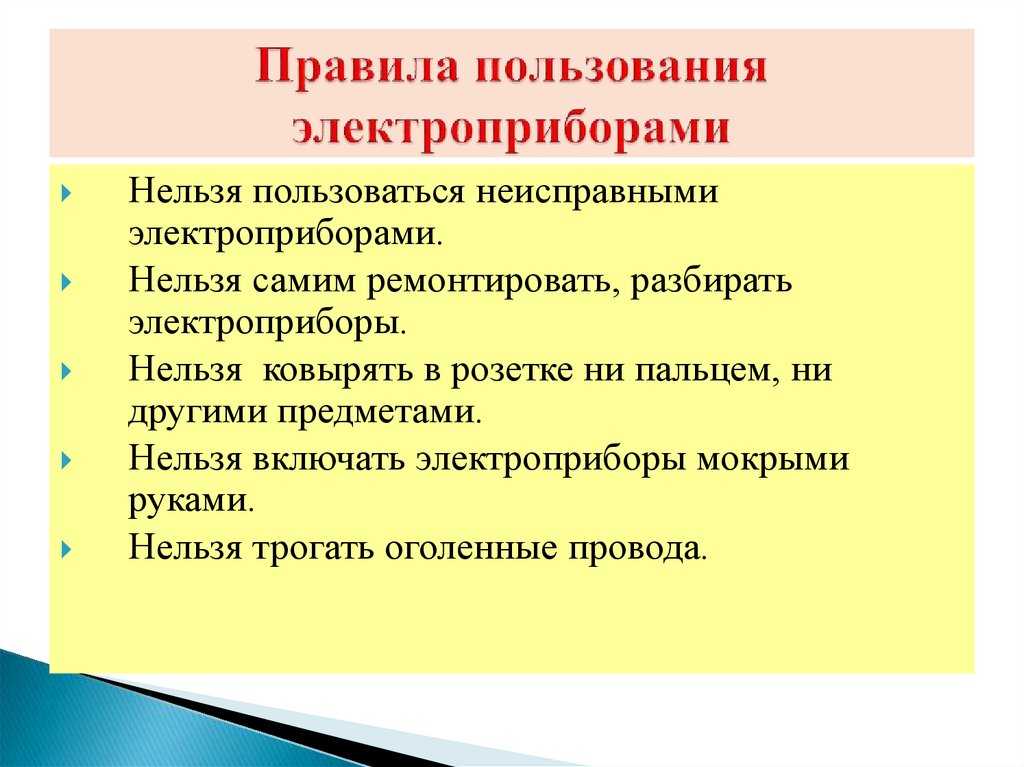 3 безопасен для использования. Основные правила использования электроприборов. Памятка по работе с электрическими приборами. Правила пользования бытовыми электроприборами. Правила техники безопасности пользования электрическими приборами.