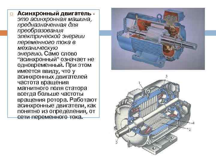 Как работает электромотор