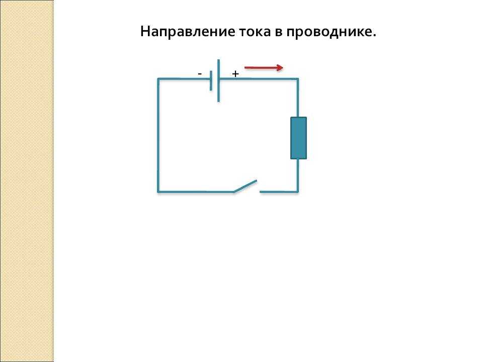 Как течет ток в схеме