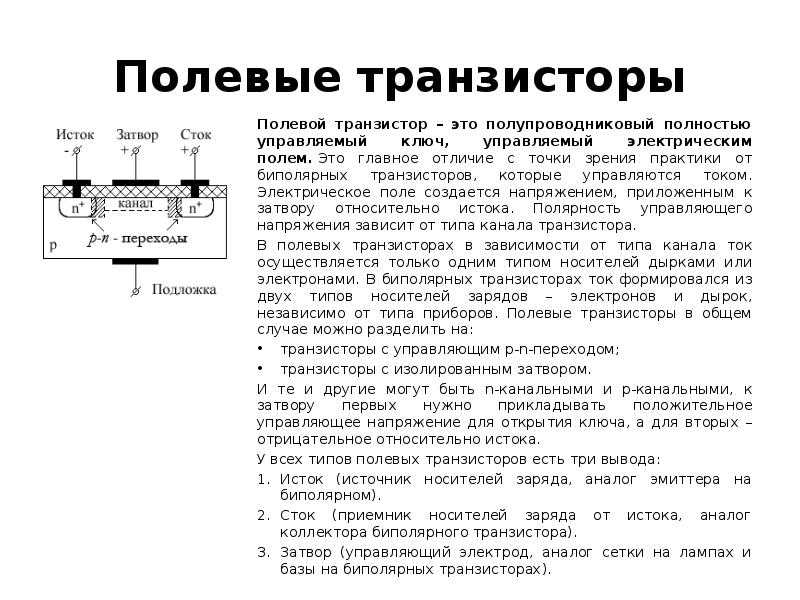 Биполярный и полевой транзистор. Полевой и биполярный транзистор отличие. Отличие полевого транзистора от биполярного. Чем отличается полевой транзистор от биполярного. Отличить полевой транзистор от биполярного.