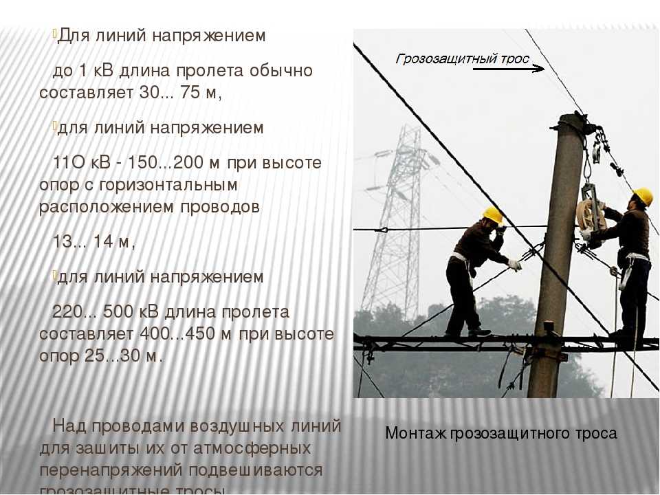 Осмотры линий. Воздушные кабельные линии. Напряжение высоковольтной линии. Напряжение линии электропередач. Характеристики воздушных линий.