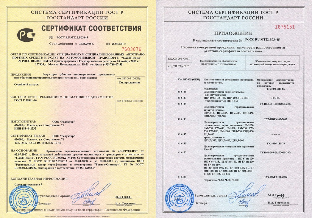 3.01 04 87 статус. Сертификат соответствия. Сертификация соотвестви. Сертификат на продукцию. Сертификат соответствия система сертификации.