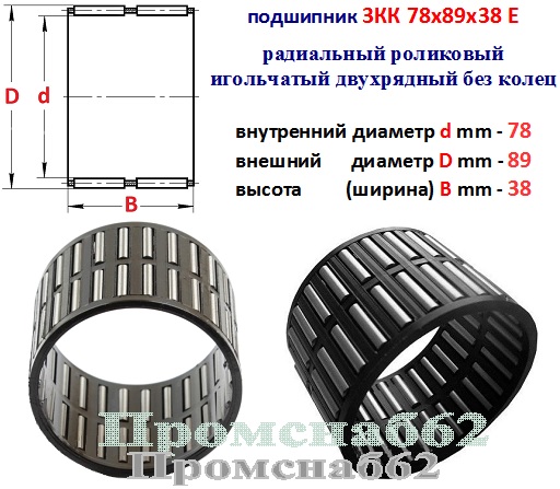 Игольчатый подшипник подобрать. ЗКК 72х82х45е подшипник. Подшипник 3кк30х35х46. Подшипник 3кк20х26х34е (Craft-Neutr). Подшипник ЗКК 20х26х34е.