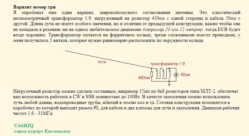 Длина 80 метров. Антенна длинный Луч на 80 метров. Кв антенна Луч 80-10 м согласование с кабелем питания. Антенна длинный Луч на диапазоны 160 80 и 40 метров. Антенна длинный Луч на диапазоны 80 и 40 метров.