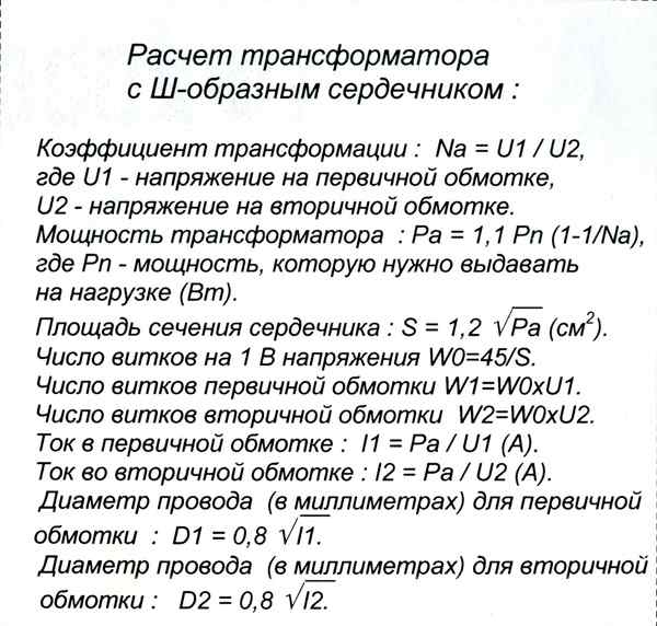 Сила тока в обмотках трансформатора