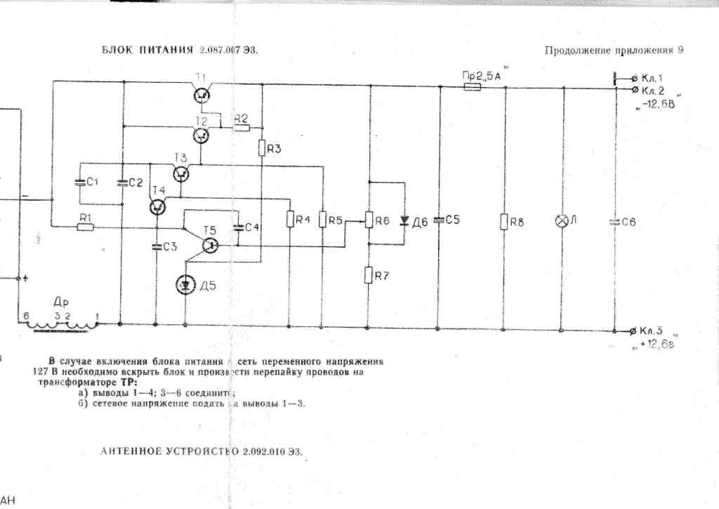 Блок питания радиостанции лен схема описания работы