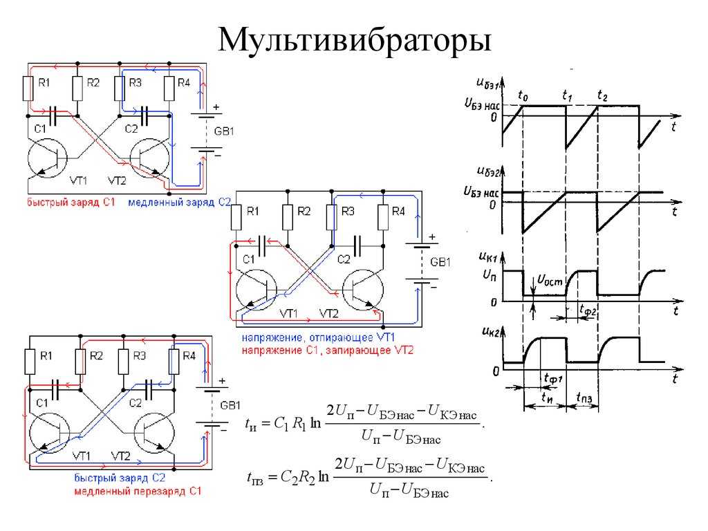 Транзисторный мультивибратор схема