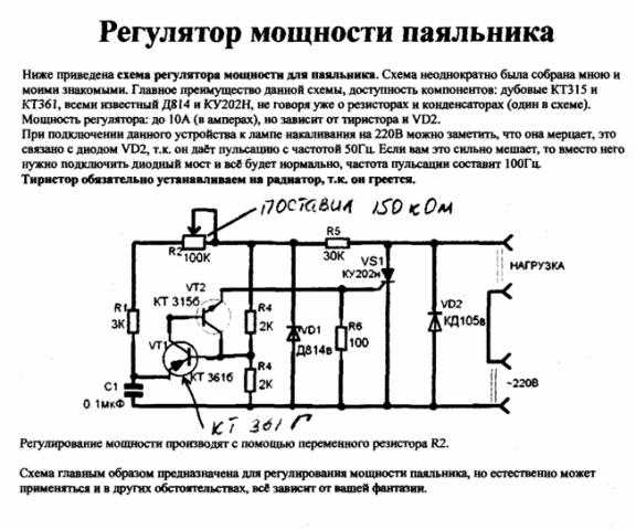 Схема регулировки температуры паяльника