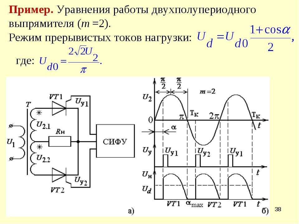 Двухпериодный выпрямитель схема