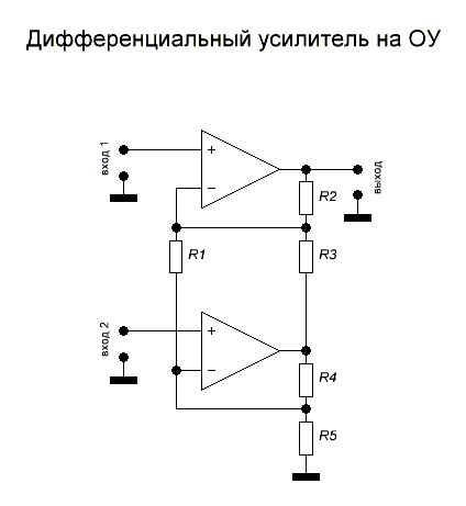 Дифференциальный усилитель