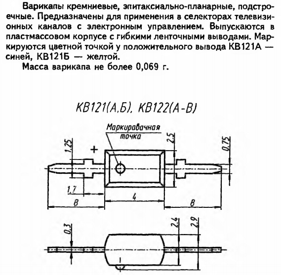 Кв характеристики. Варикап кв109 маркировка. Варикап кв109 характеристики. Варикап кв121а характеристики. Кв109 характеристики маркировка варикапов.