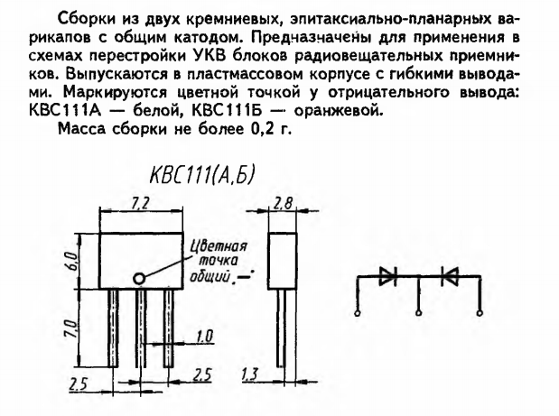 Кв 104. Варикап кв109 характеристики. Варикап квс111 схема включения. Параметры варикапа квс111а. КВС 111 варикап.