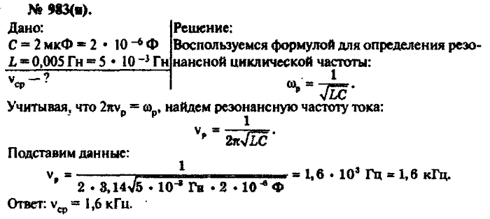 В цепь включены конденсатор емкостью 2. Катушка напряжения 0,2 ГН частота 50 Гц. В цепь включены конденсатор емкостью 2 МКФ. В цепь включен конденсатор емкостью 2 МКФ И катушка индуктивностью 0.005. В цепь включены конденсатор емкостью 2 МКФ И катушка.