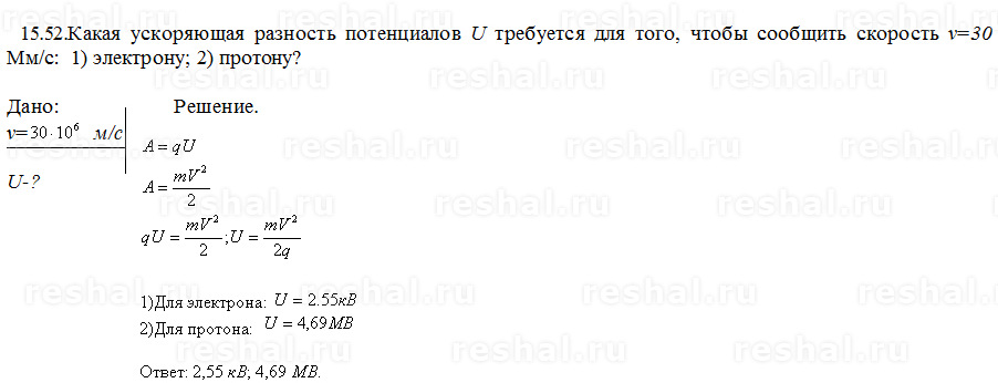 Электрон прошедший разность потенциалов