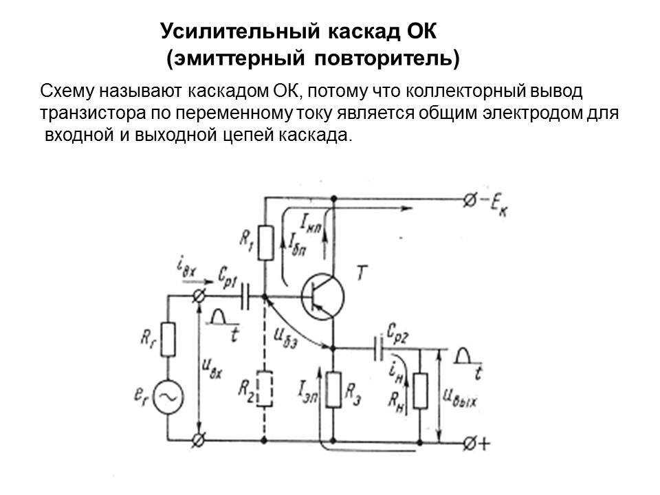 Расчет схем на транзисторах