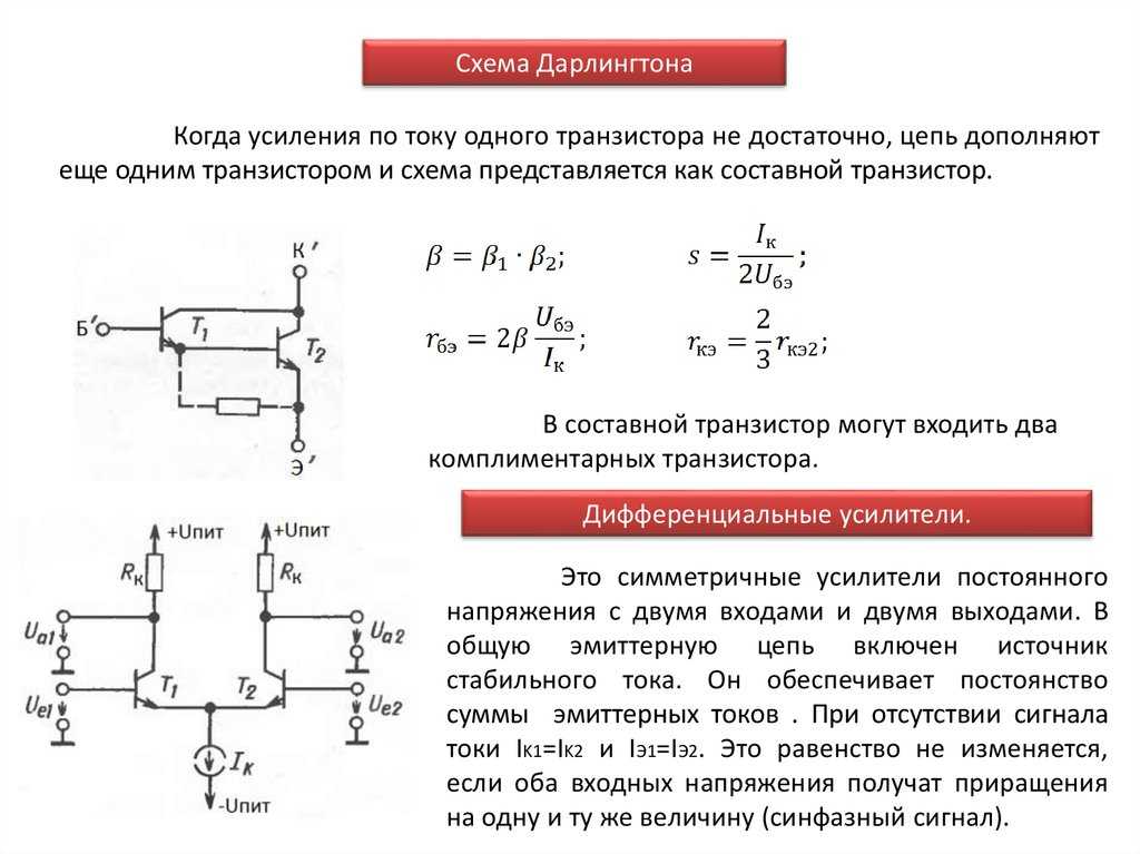 Транзистор усиление