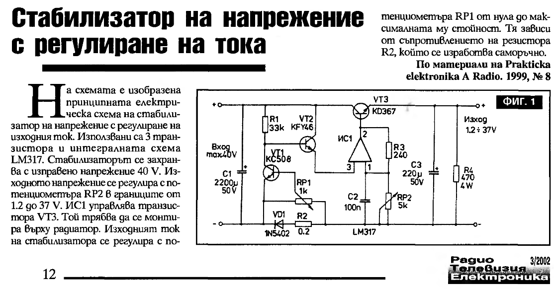 Радиолюбителю полезные схемы