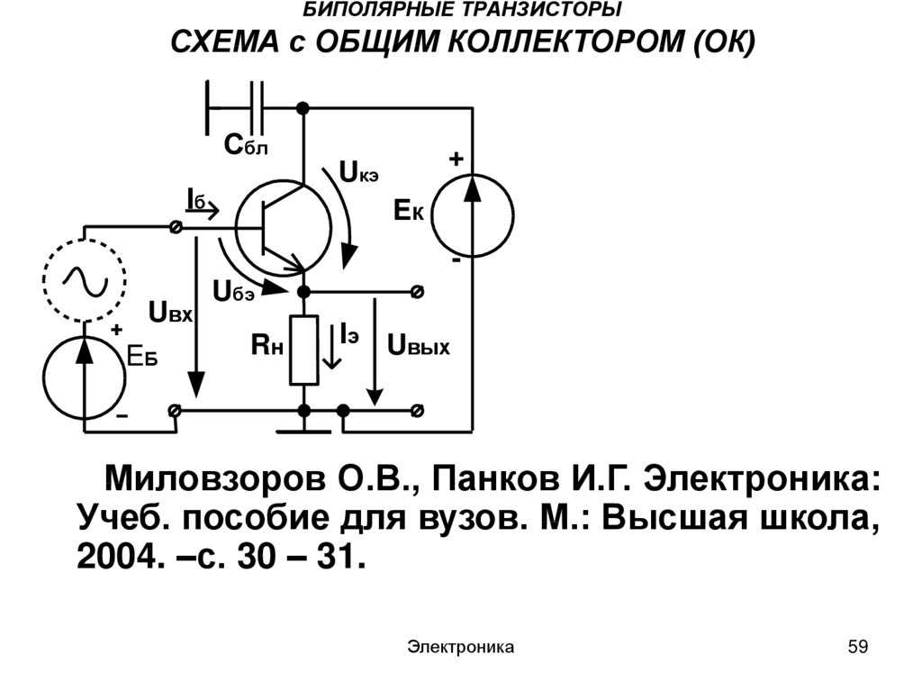 Схема с общим эмиттером npn