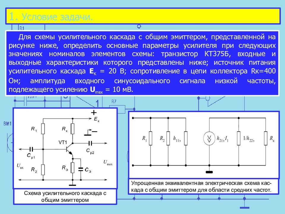 Схема резистивного каскада с общим эмиттером