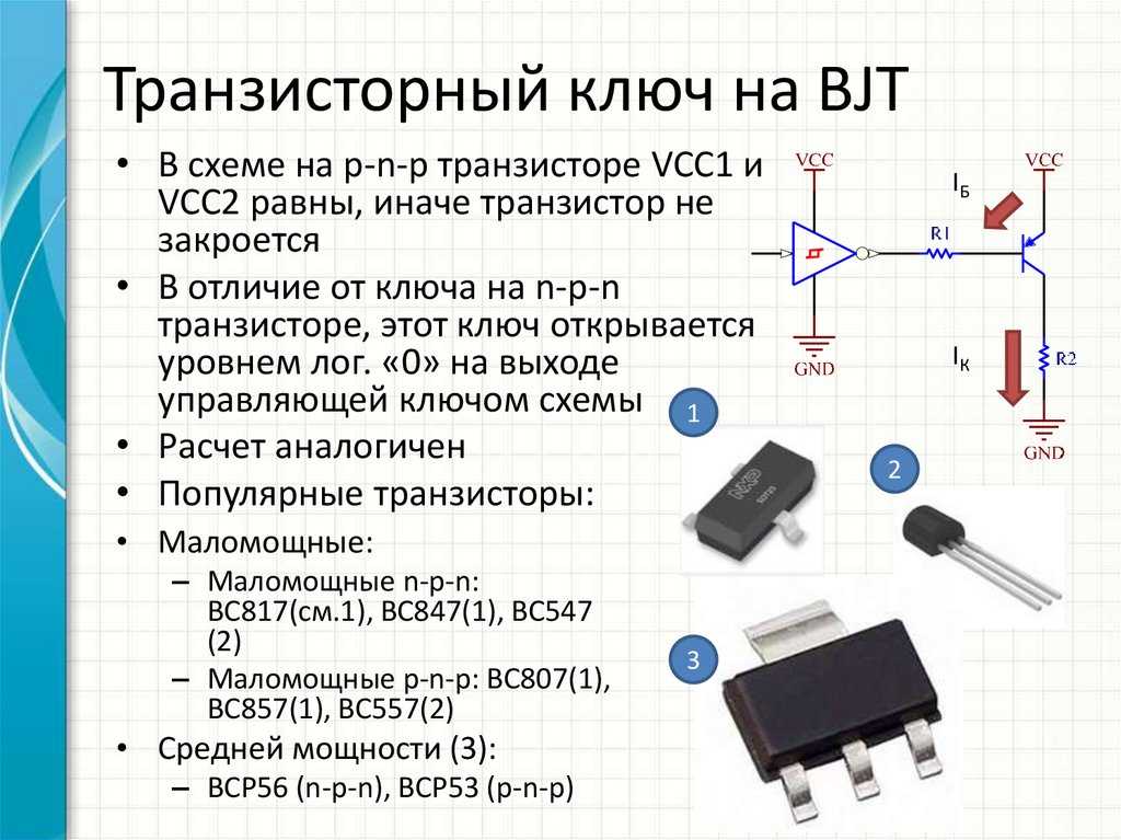 Электронный ключ схема на транзисторе 12 вольт вместо реле