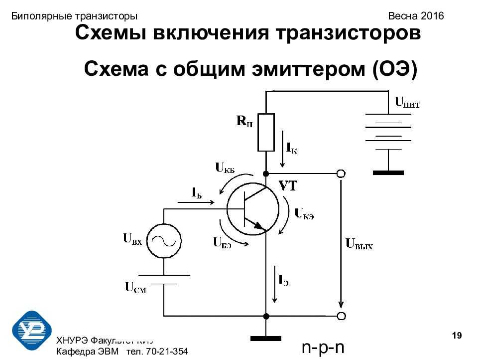 Схема подключения транзистора с общей базой