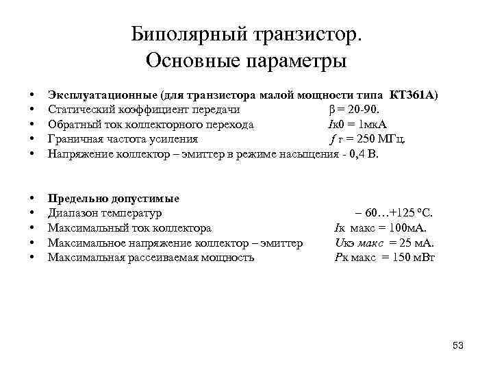 Важнейшие параметры