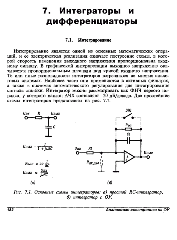 Интегратор. Схема интегратора напряжения. ФНЧ интегратор. Интеграторы и дифференциаторы на операционных усилителях. Выходное напряжение интегратора формула.