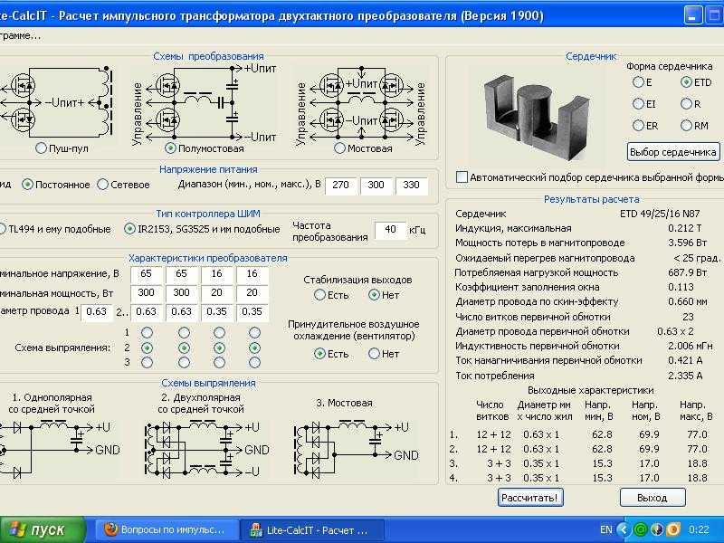 Программы для расчета импульсных трансформаторов на андроид