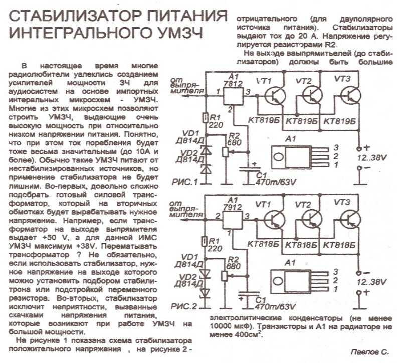 Стабилизатор отрицательного напряжения схема